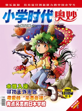 小学时代杂志